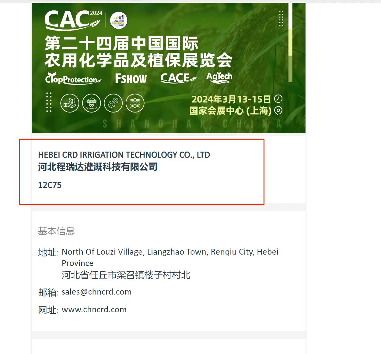 吉林市欢迎各界朋友莅临上海CAC 12C75号灌溉喷枪展位