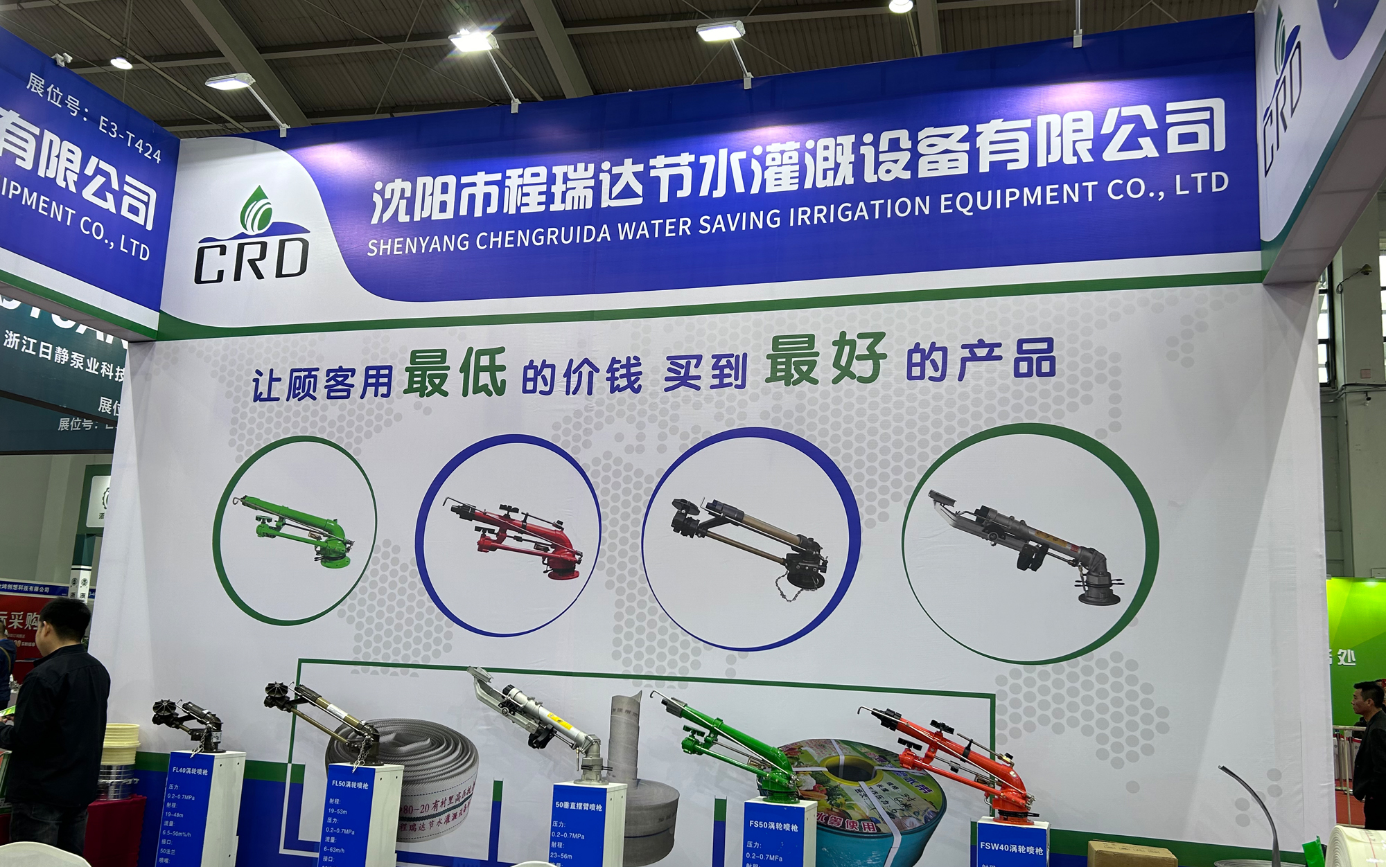 吉林市河北程瑞达灌溉科技有限公司参加东北国际五金展览会
