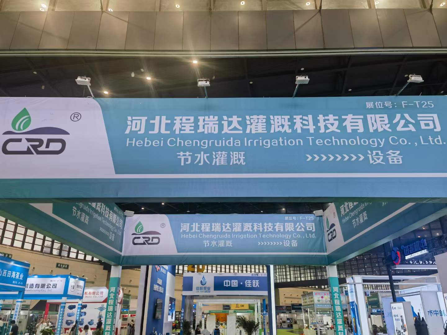 吉林市河北程瑞达灌溉科技有限公司参加郑州国际五金展