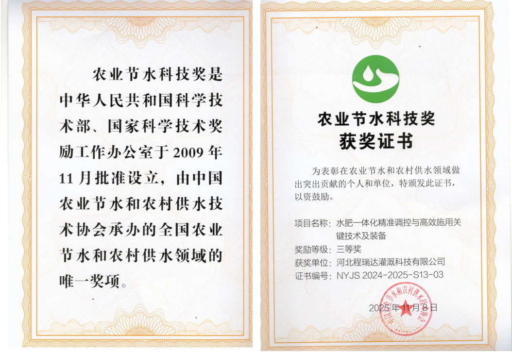 吉林市深耕智慧灌溉！程瑞达灌溉斩获农业节水科技奖